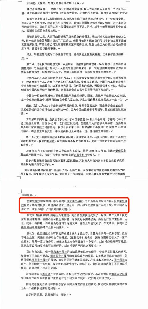 柔宇科技500億估值隕落，破產清算引發輿論漩渦
