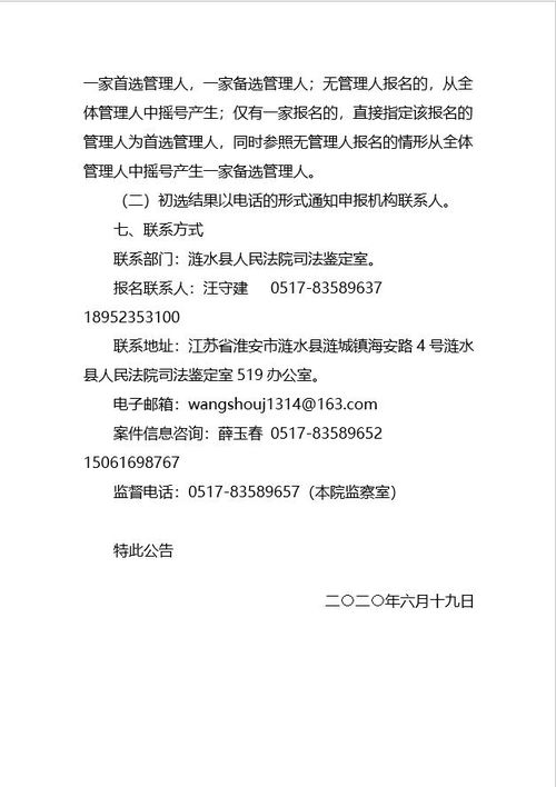 江蘇省漣水縣人民法院關于淮安佳惠金屬制品有限公司破產清算一案公開招募管理人的公告